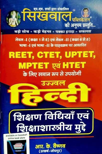 Sikhwal Reet Hindi Shikshan Vidhiyan