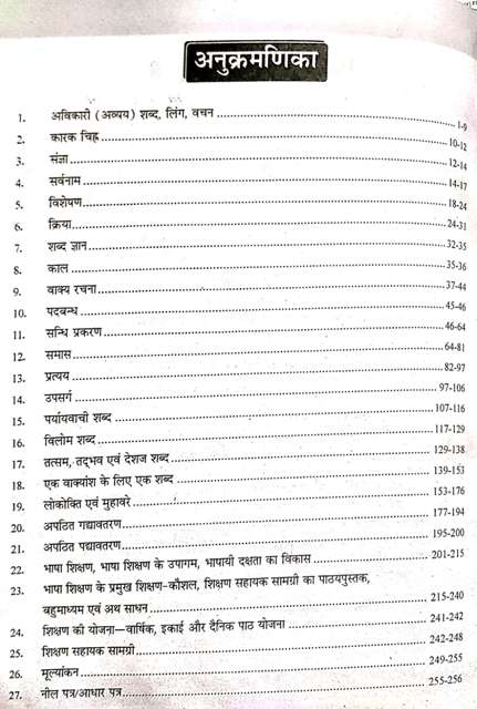 RBD Chetak REET Hindi book index page