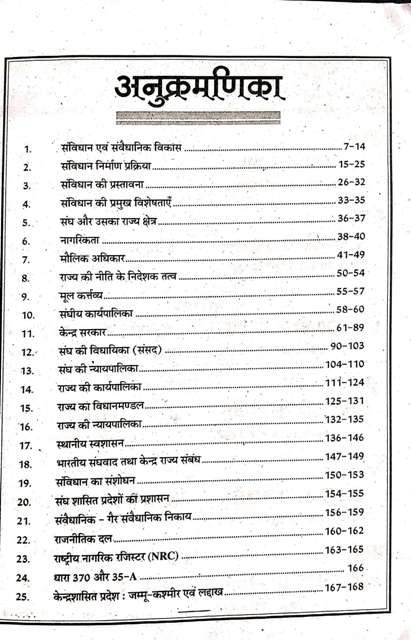 Sugam Bhartiya Sanvidhan All Exam Review book index