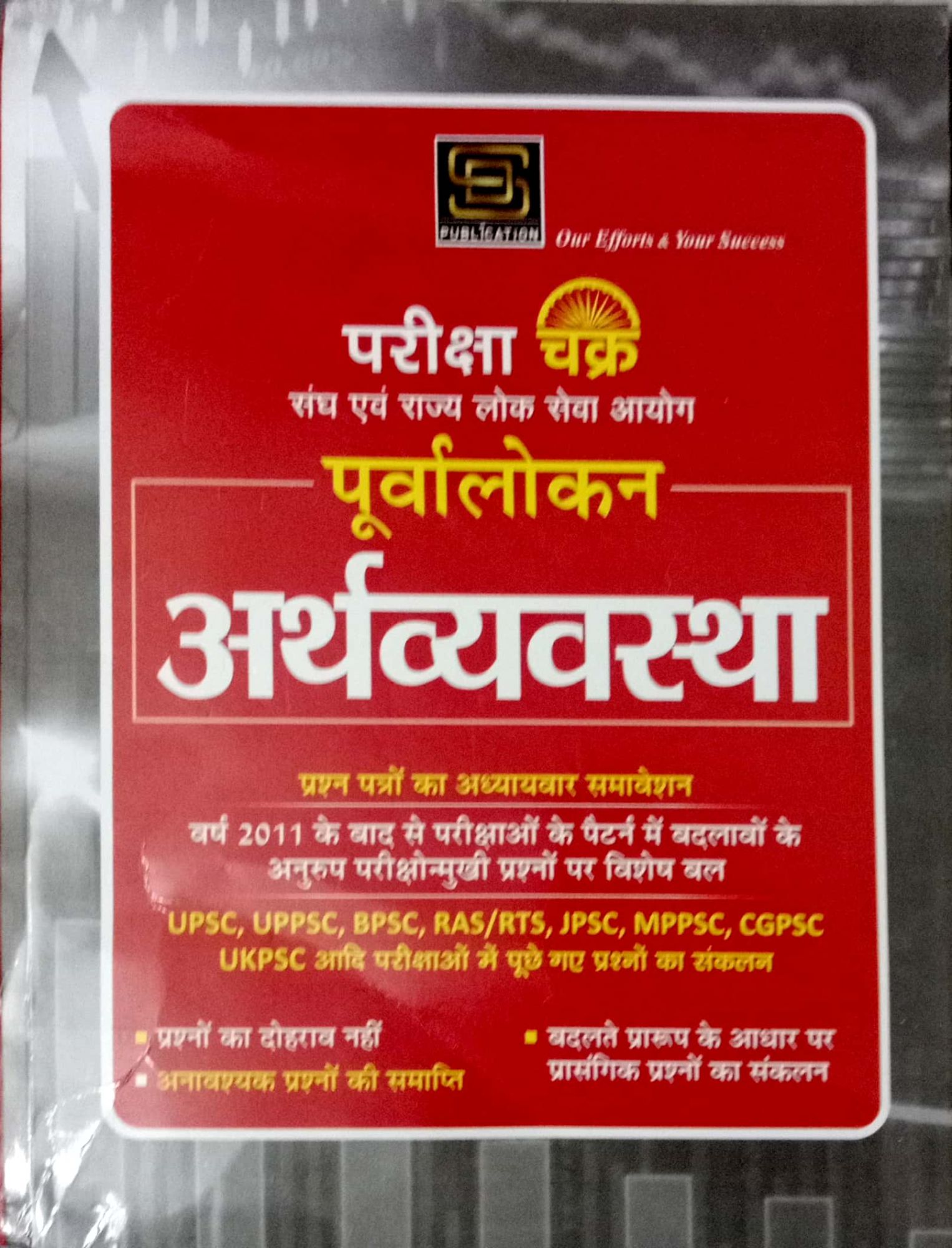 9390772254 SD PUBLICATION PURWALOKAN ECONOMAIC 2021