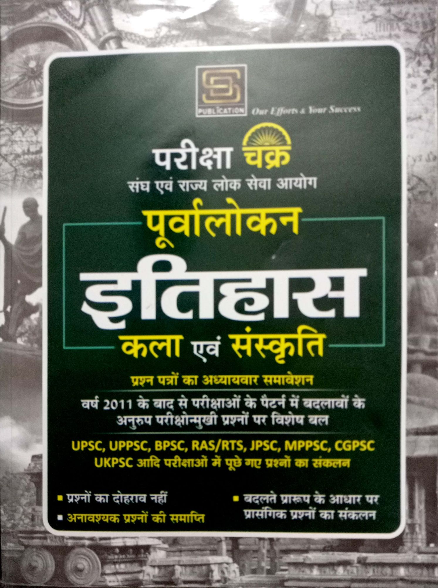 9390772094 SD PUBLICATION PURWALOKAN HISTORY ART SANSKRITI 2021