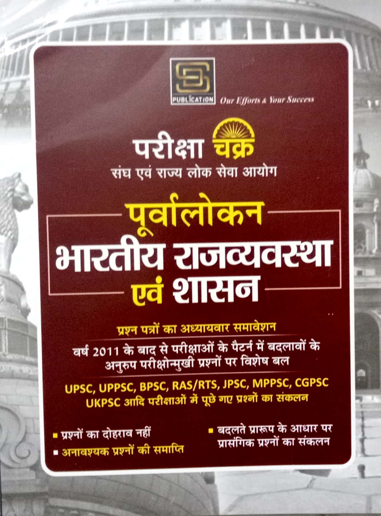 9390772018 SD PUBLICATION PURWALOKEN PREVIEW INDIAN POLITY AND GOVERNANCE 2021