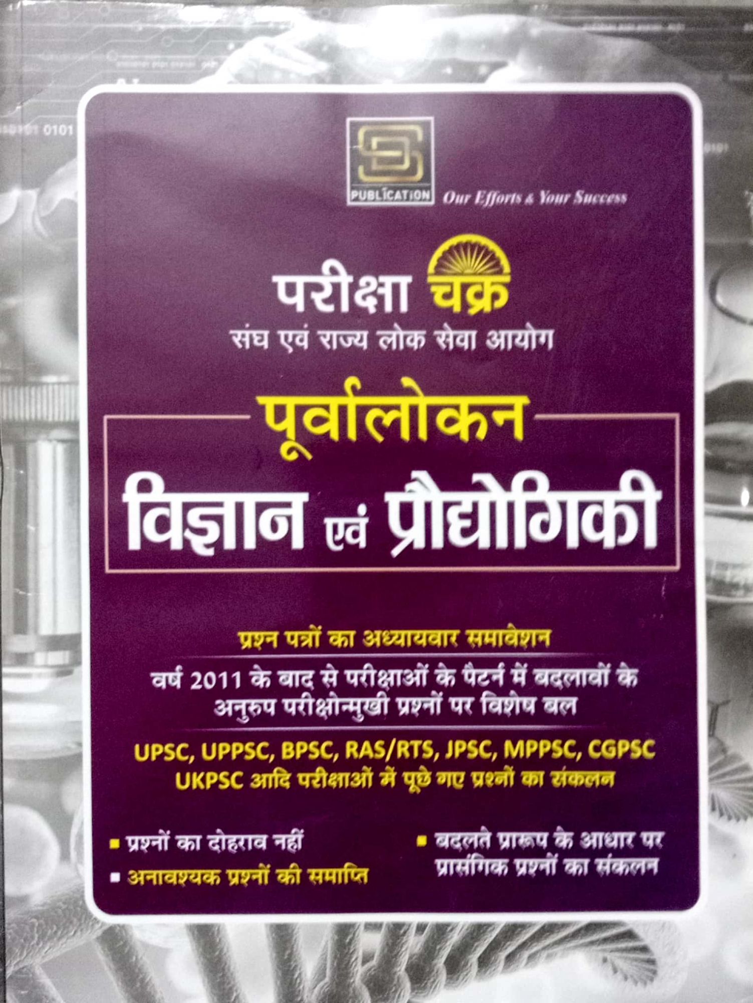 9390772339 SD PUBLICATION PURWALOKAN SCIENCE AND TECNOLOGY 2021