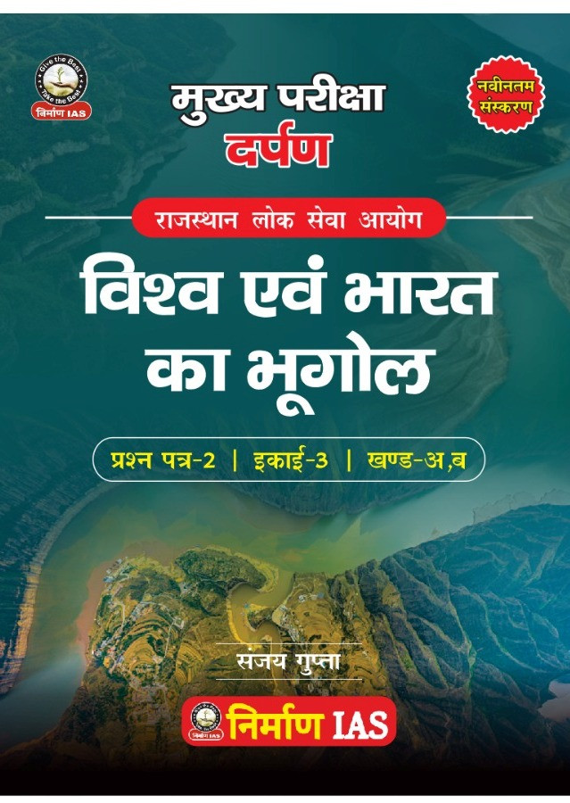 Nirman IAS RAS Mains RPSC Mukhya Pariksha Darpan - World Indian Geography