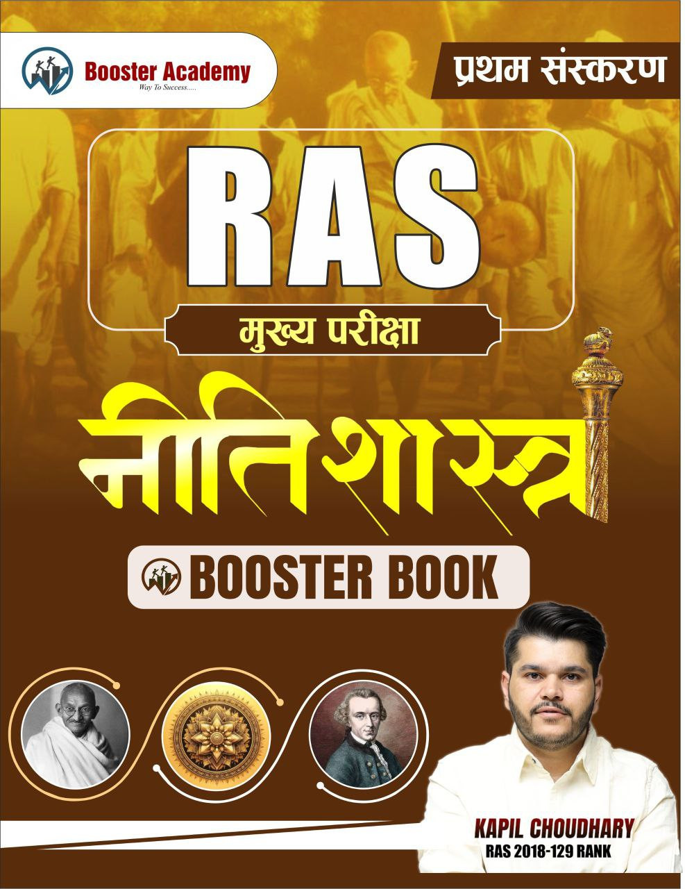 Booster Academy RAS Mains Nitishastra by Kapil Choudhary