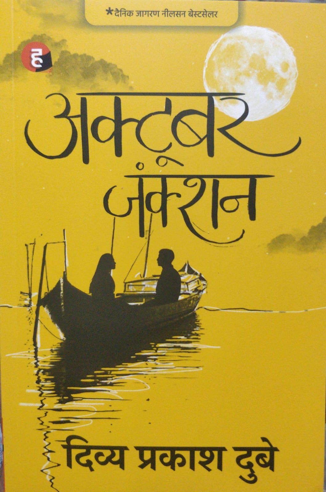 October junction by Divya Prakash Dubey