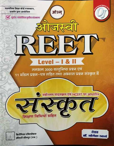 Ojaswi REET Sanskrit with teaching Method by Dr Yogesh Aarya level 1 and level 2nd ojaswi classes reet sanskrit
