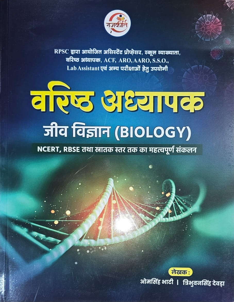 Rajkirti Varishth Adhyapak 2nd Grade Jeev Vigyan Biology by Om Singh Bhati Tribhuwansingh Devada