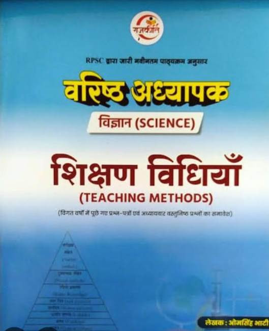 om singh bhati 2 grade vigyan vidhiya