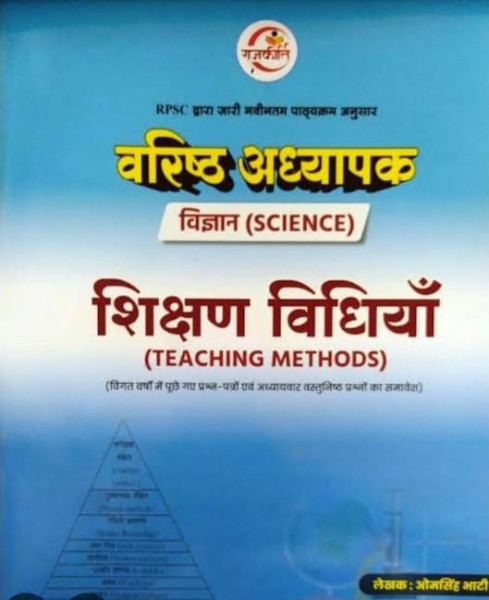 Image of Rajkirti Varistha Adhyapak 2 Grade Vigyan Shikshan Vidhiya by Om Singh Bhati