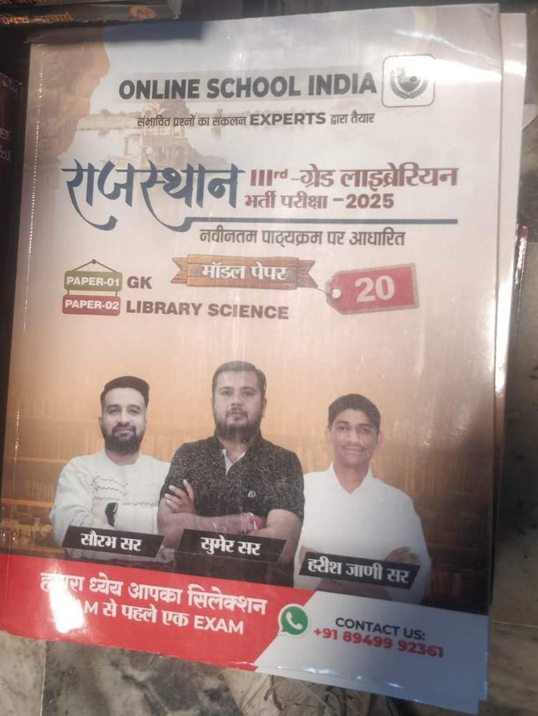 Online School India Rajasthan 3rd Grade Librarian Bharti Pariksha 2025 Model Paper