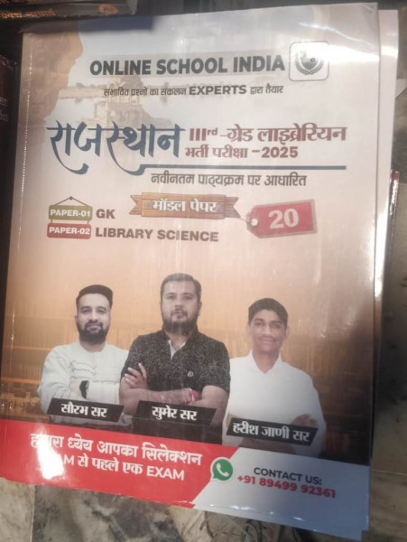 Image of Online School India Rajasthan 3rd Grade Librarian Bharti Pariksha 2025 Model Paper