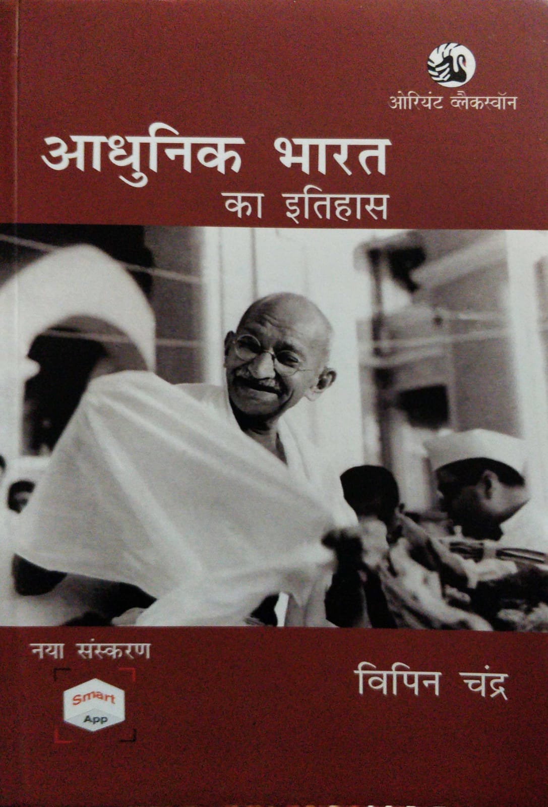 Orient Blackswan Aadhunik Bharat ka Itihas by Vipin Chandra