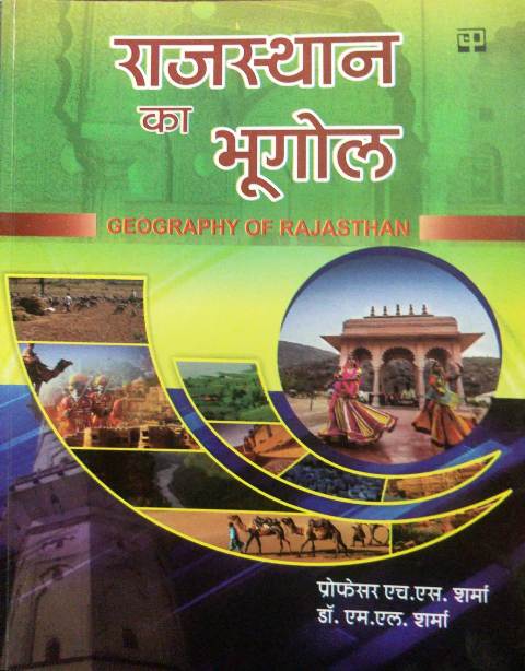 Panchsheel Prakashan Rajasthan Ka Bhugol HS Sharma ML Sharma 16th edition 2021
