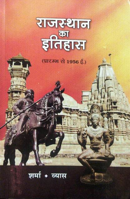 Panchsheel Prakashan Rajasthan ka Itihas Sharma Vyas Prarambh se 1956