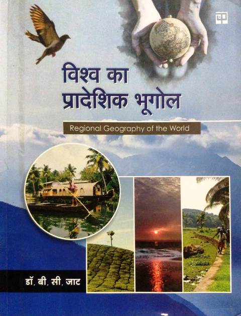 Panchsheel Prakashan Vishwa ka Pradeshik Bhugol BC Jat panchsheel vishawa ka pradeshik bhugol