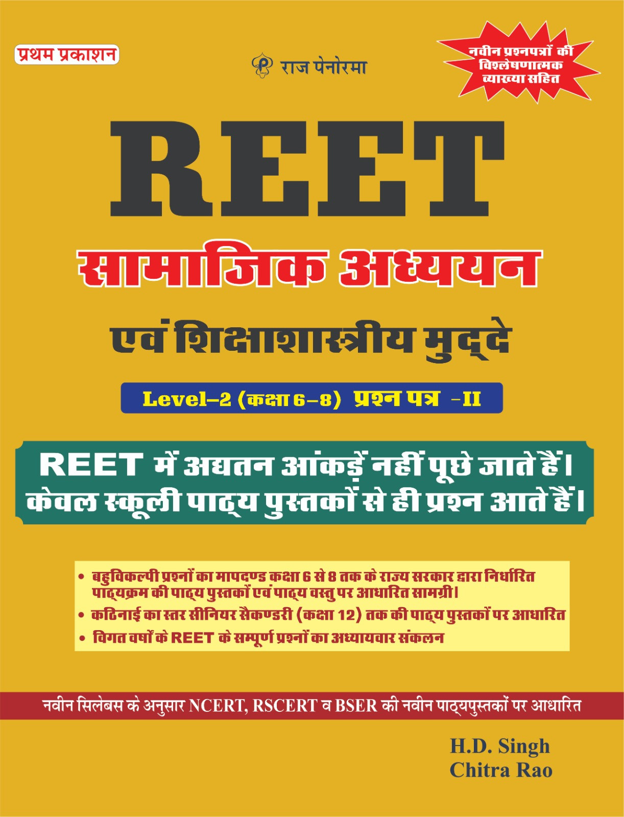 RAJ PANORAMA REET SAMAJIK ADHYAN social studies class 6 to 8 level 2 written by HD SINGH CHITRA RAO
