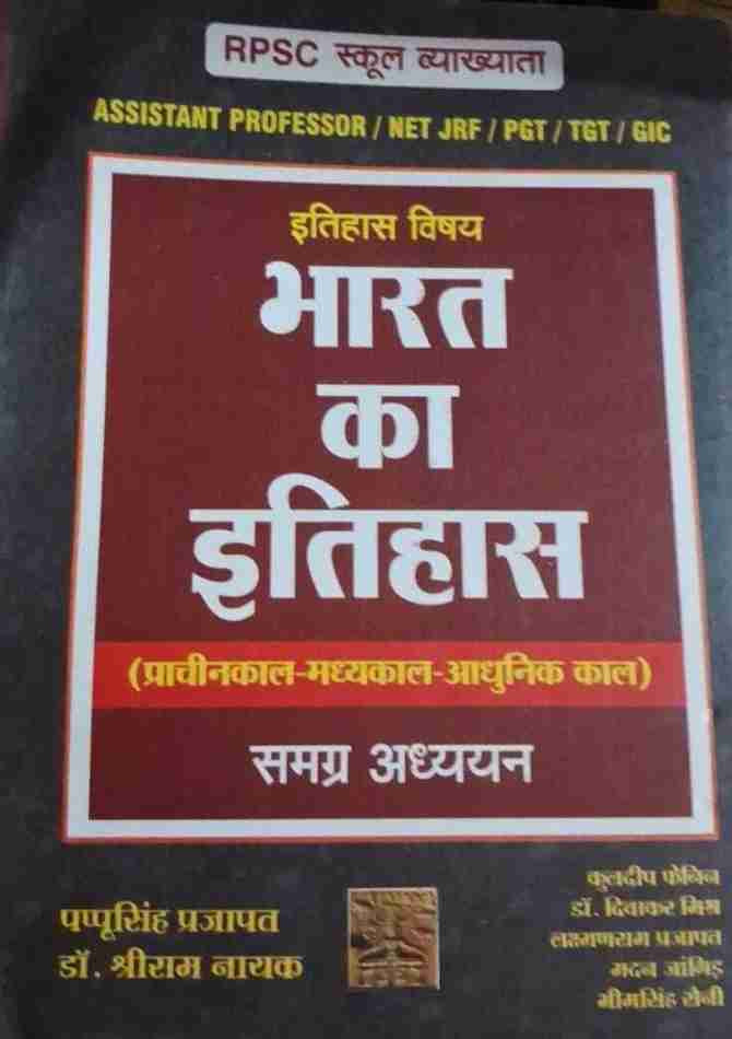 pappu singh bharat ka itihas