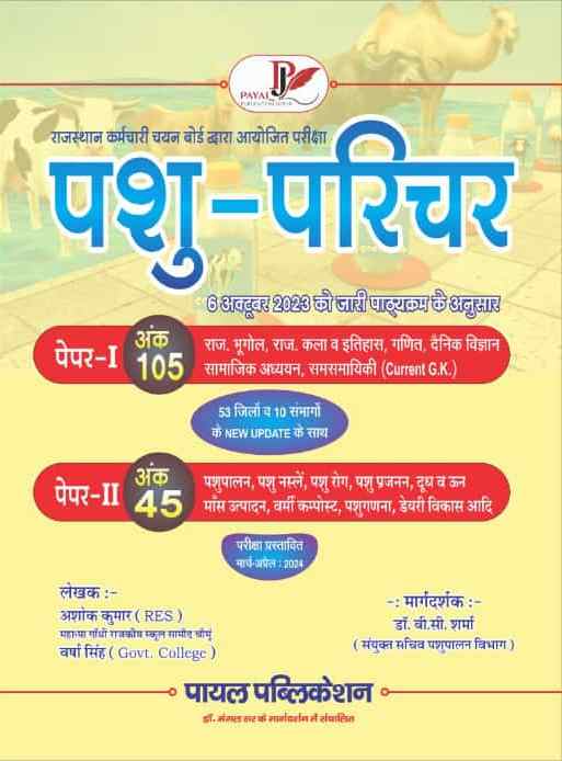 pasu parichar payal publication