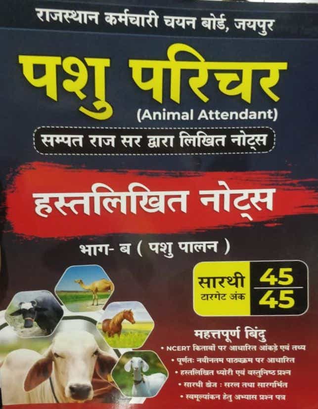 pasu parichar hastlikhit notes bhag b