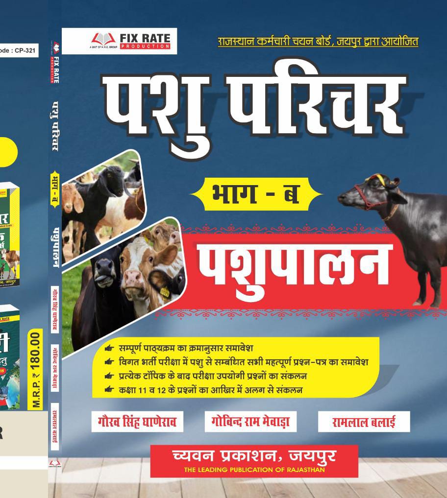 pasuparichar pasupalan bhag b gaurav singh ganerao