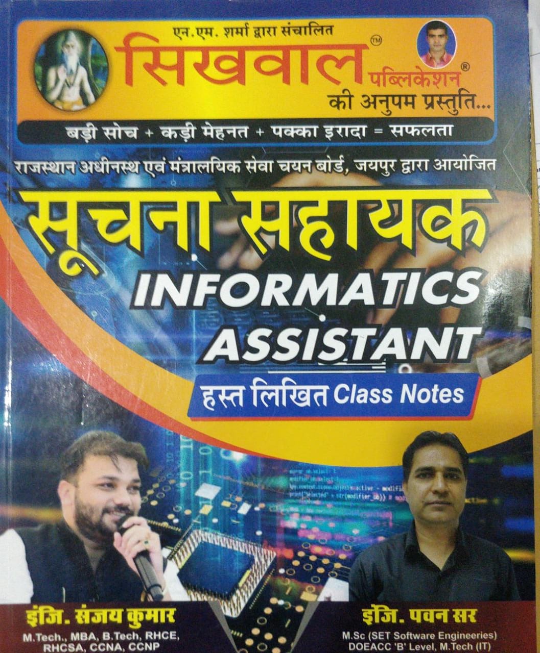 pathshala classes suchana sahayak handwritten note