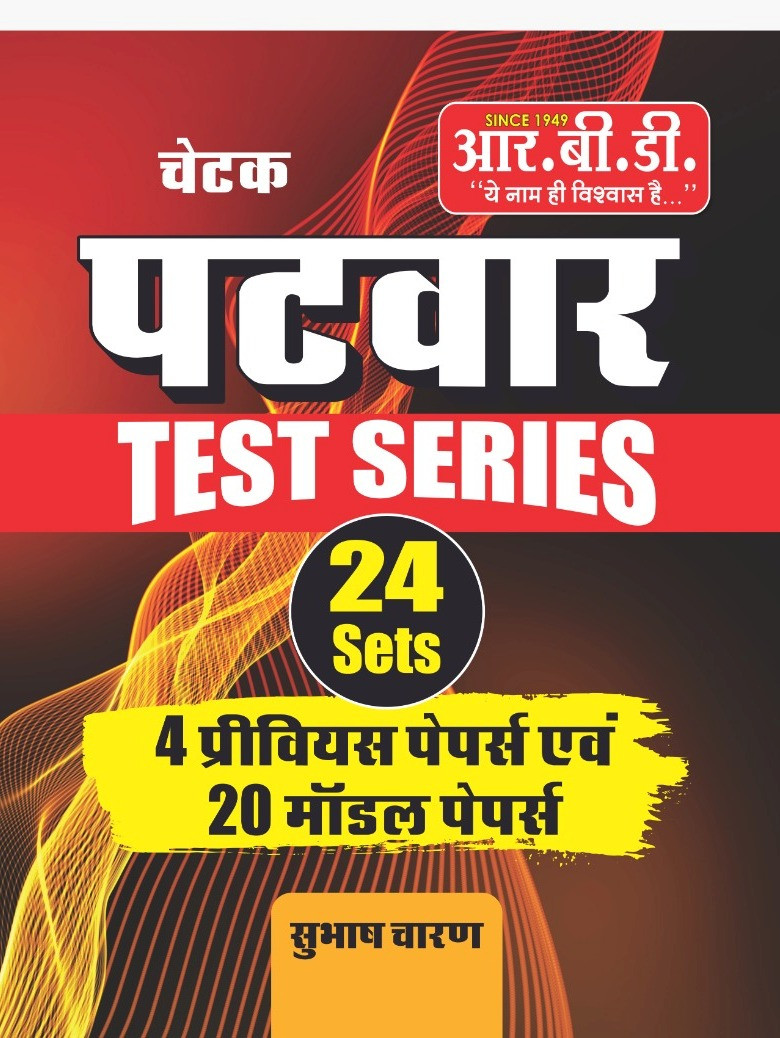 patwar test series rbd
