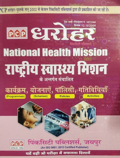 PCP Dharohar Community Health Officer Bharti Pariksha NHM CHO