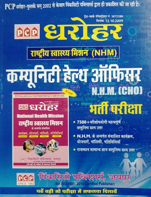 PCP Dharohar Community Health Officer Bharti Pariksha NHM CHO