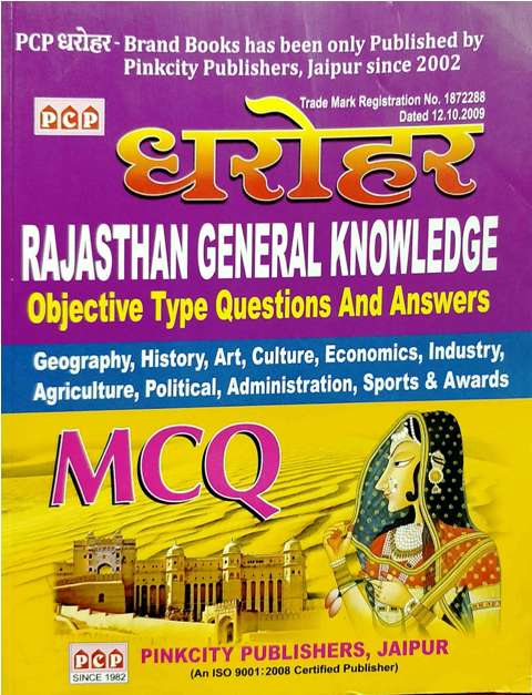 PCP Dharohar Rajasthan General Knowledge mcq objective type