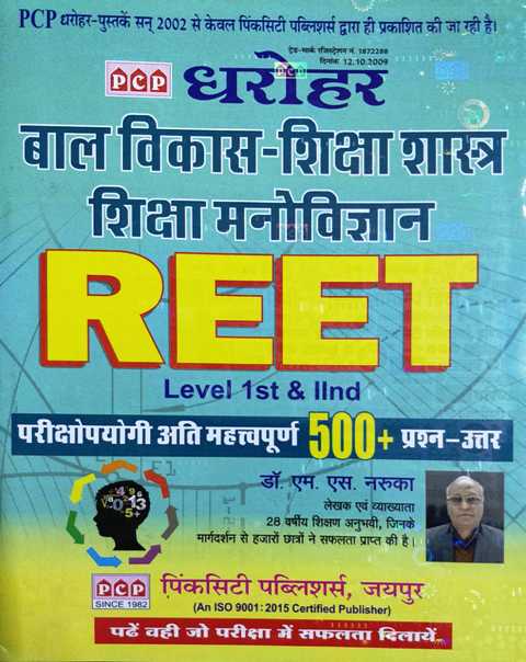 PCP Dharohar Reet Bal Vikas Shiksha Shastra Shiksha Manovigyan by MS Naruka 500 objective question
