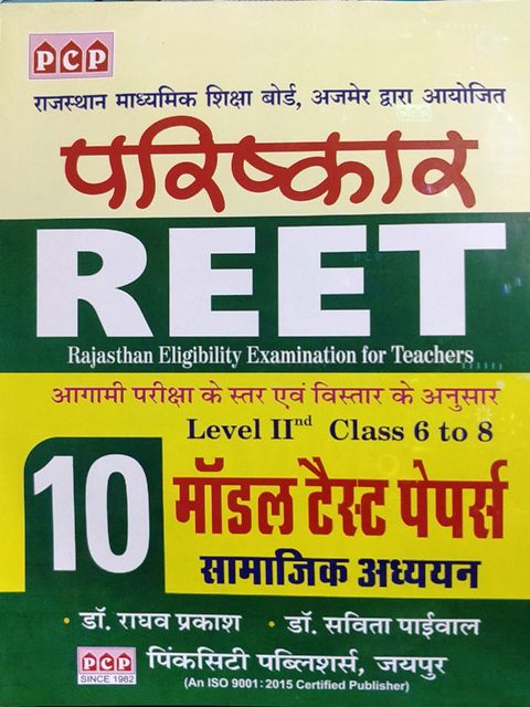 Pcp Parishkar REET 10 Samajik Adhyan Model test paper raghav prakash savita paliwal