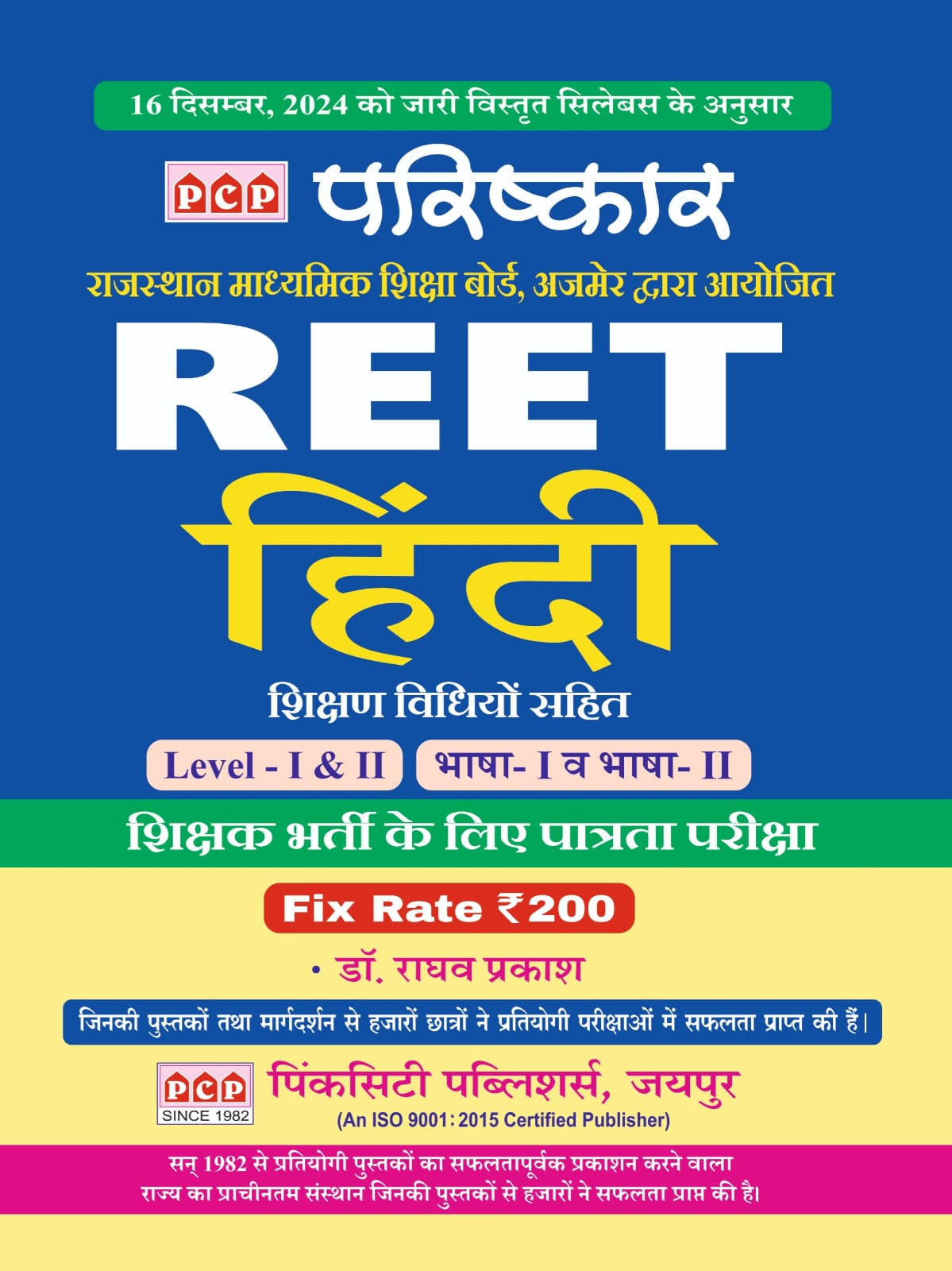 PCP REET HINDI