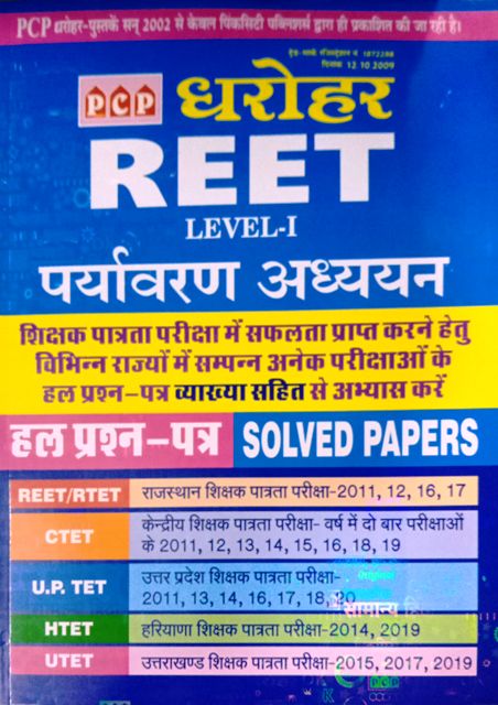 PCP REET LEVEL-I - SOLVED PAPERS