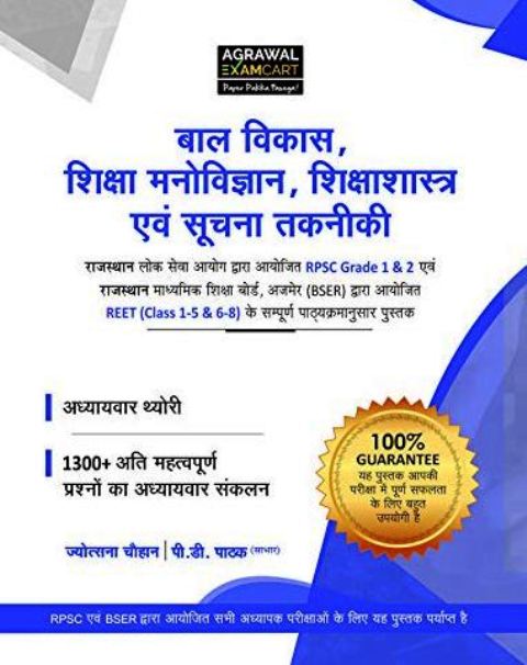 Agarwal Examcart Bal Vikas Shiksha Manovigyan Educational Psychology written by PD Pathak Jyotasana Chouhan 9789388366571