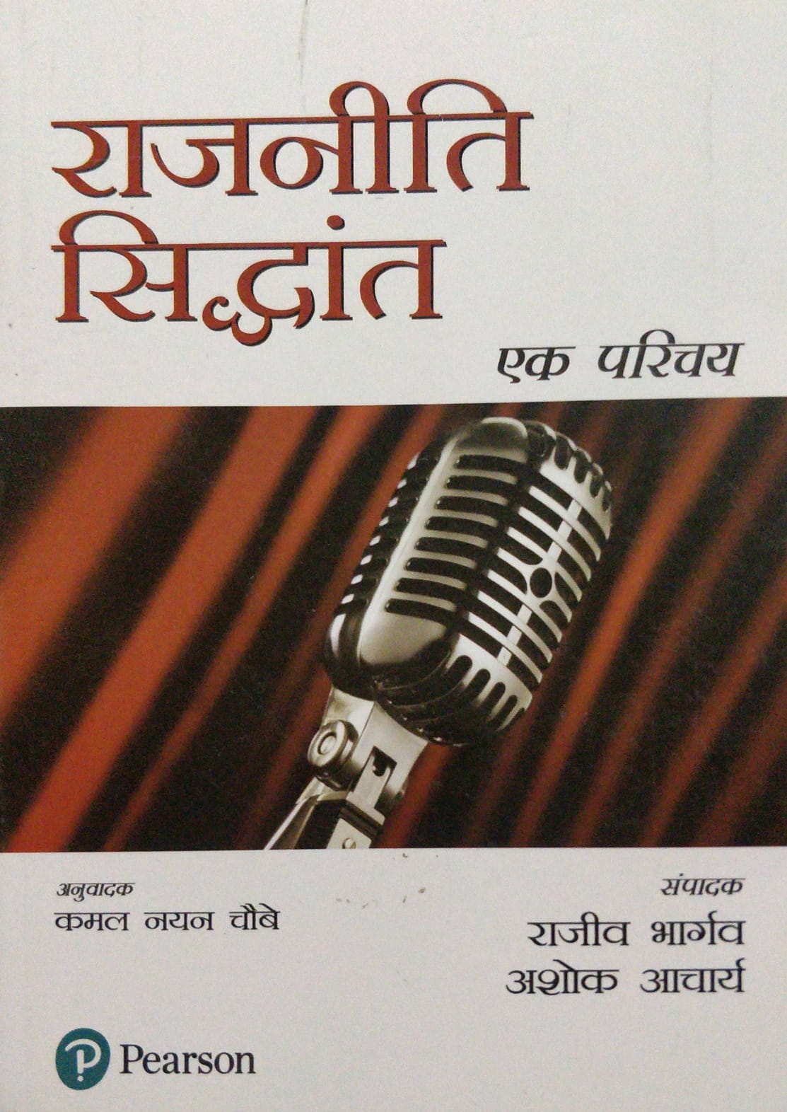 Pearson Rajniti Sidhant ek parichya by Rajiv Bhargav Ashok Acharaya Kamal Nayan Choube