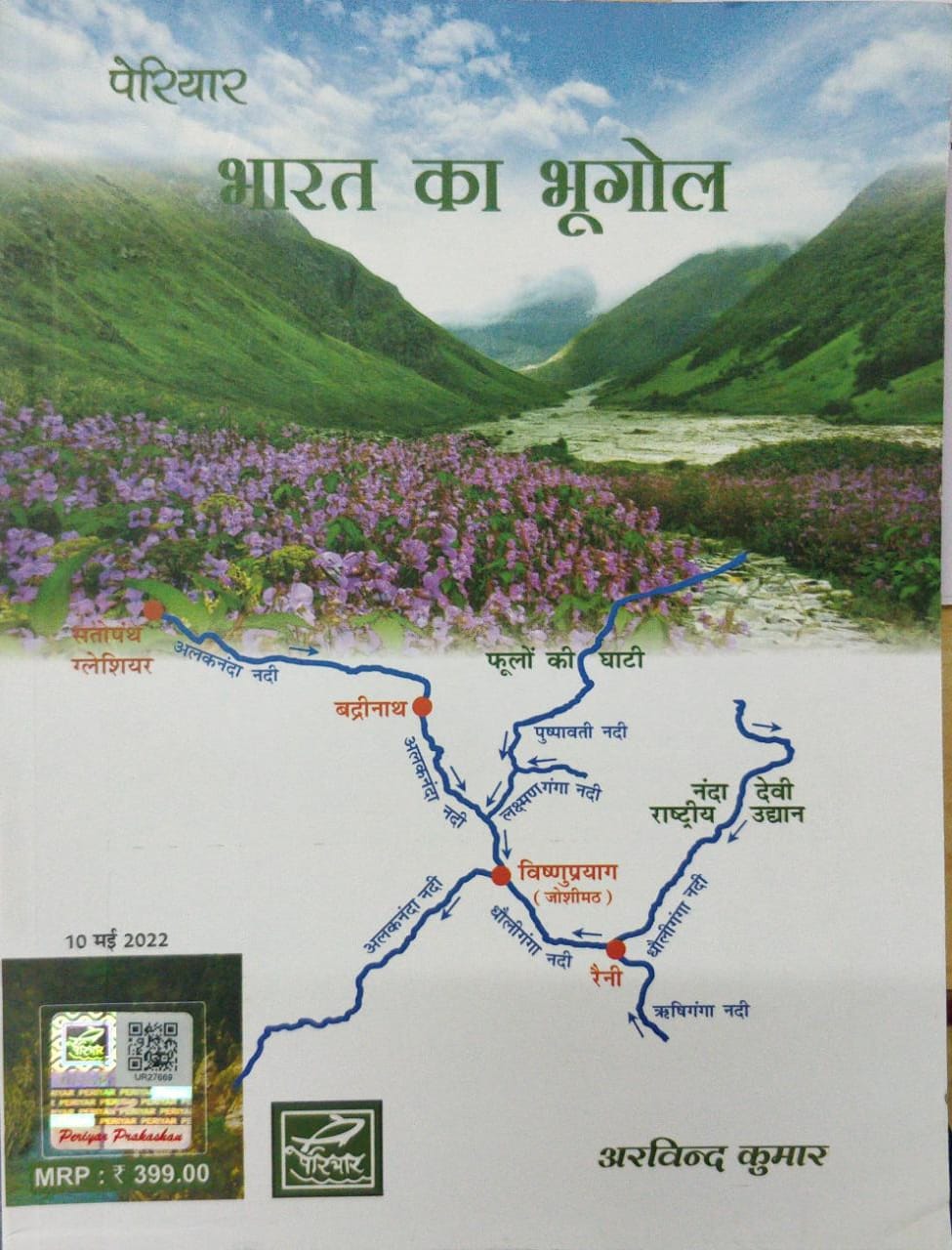 Periyar Bharat ka Bhugol by Arvind Kumar Civil Service Pre Mains Examination