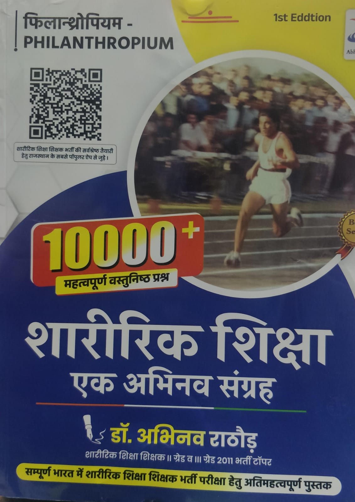 Philanthropium Sharirik Shiksha Ek Abhinav Sangrah 10000 Vastuniisth written by Abhinav Rathore