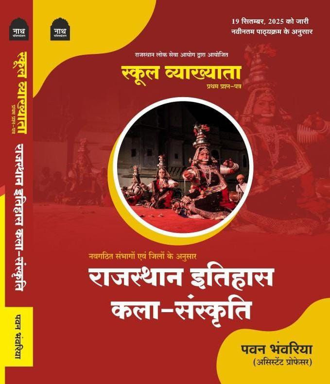 Nath Publiication first Grade Itihas Kala evm Sanskriti bharat rajasthan book by Pawan Bhwanriya