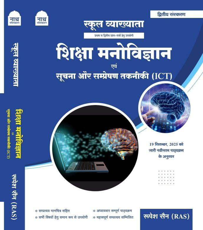 Nath Publication First Grade Shiksha Manovigyan evm Suchana Takniki written by Rupesh Sain