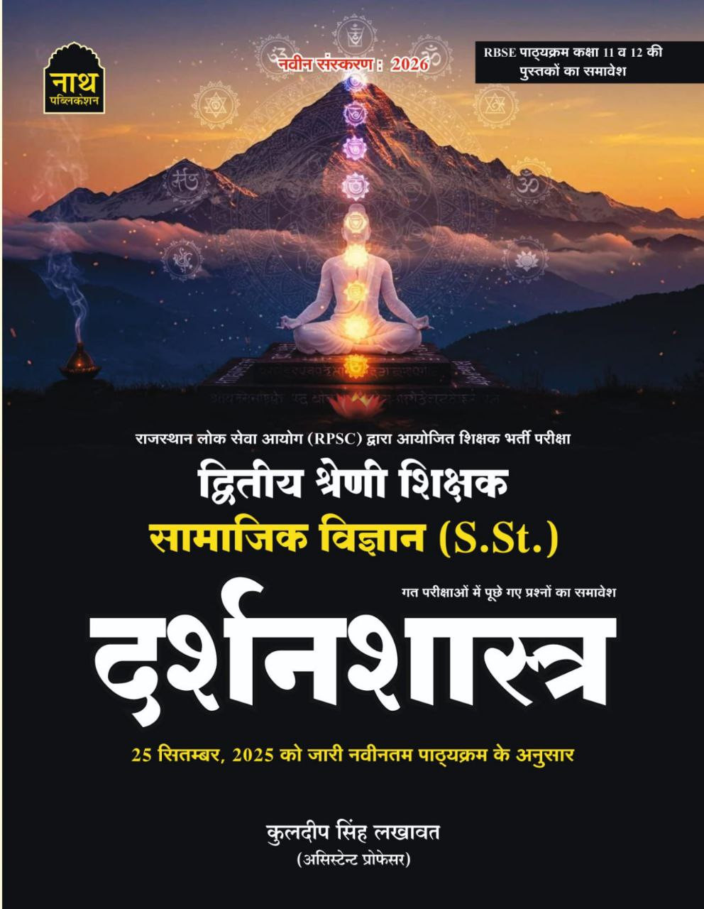Nath 2 Grade Samajik Adhyan Darshanshastra by Kuldeep Singh Lakhawat