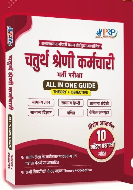 Kautilya Classes PRP Fourth Class Employee Recruitment Guide