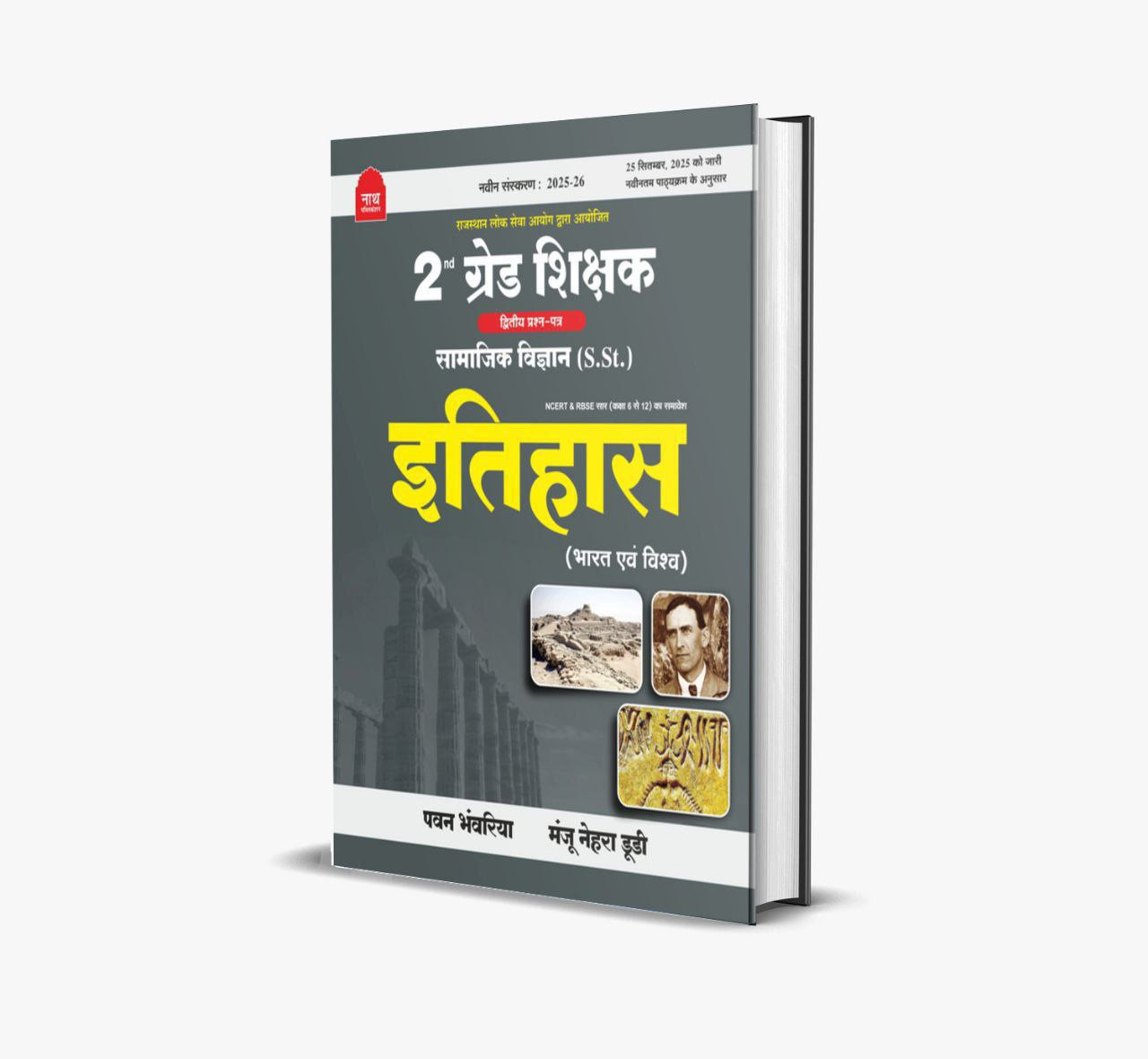 Nath 2 grade Samajik Vigyan Itihas Bharat evm Vishwa by Pawan Bhanwariya