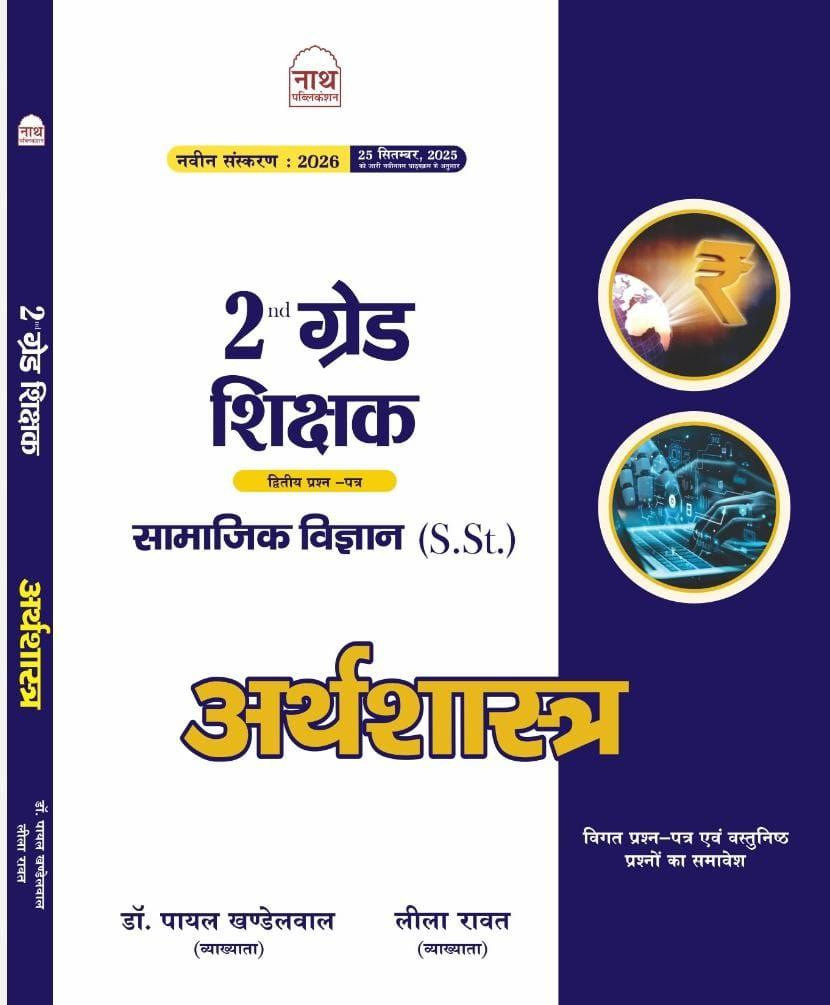 Nath 2 grade Samajik Vigyan Arthshastra Economics written by Payal Khandelwal Leela Rawat
