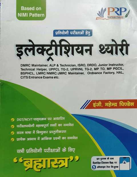 Pindel Readers Electrician Theory Bramhastra by Mahendra Pindel
