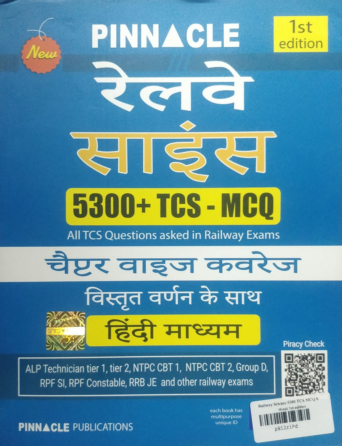 Pinnacle Railway Science 5300 TCS MCQ Hindi