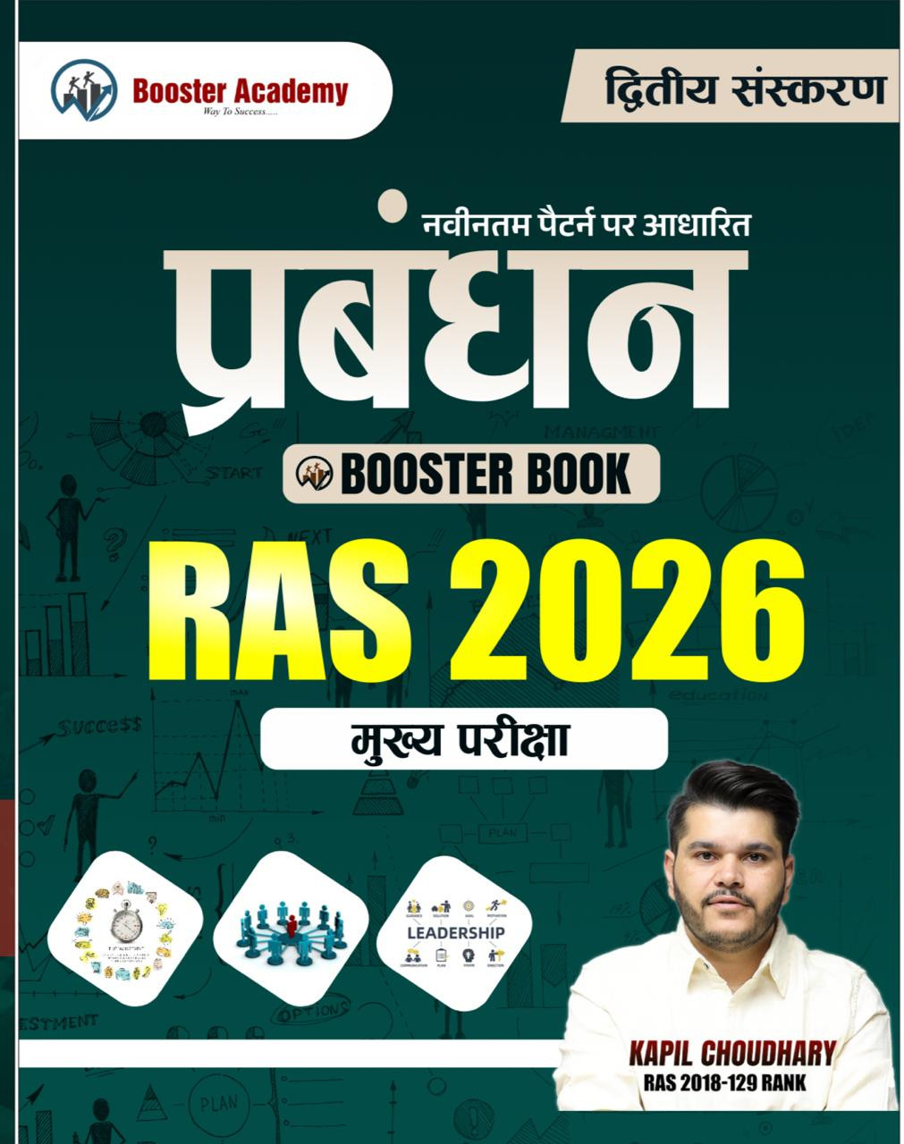 Booster Academy RAS Mukhya Pariksha Prabandhan by Kapil Choudhary