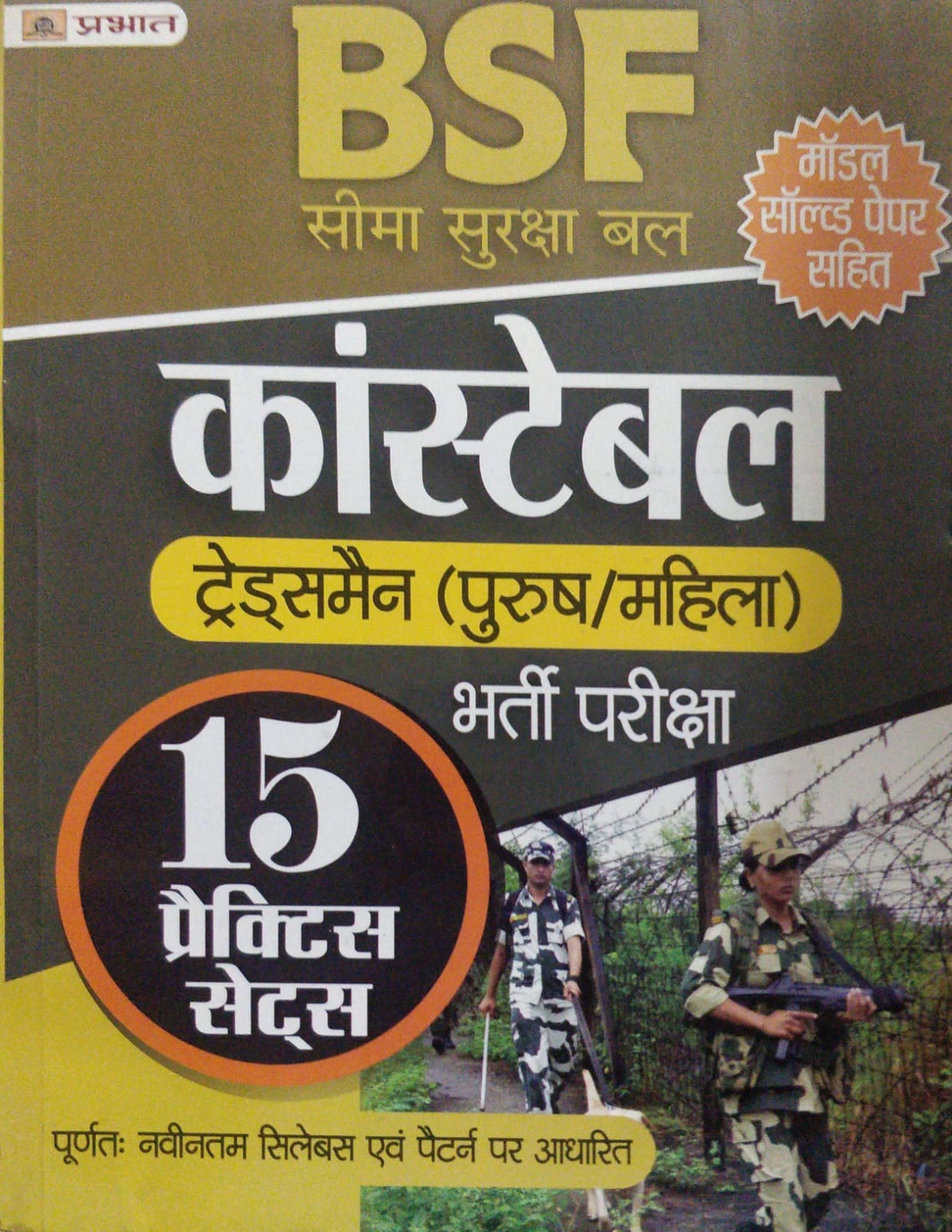 Prabat BSF Constable Tradesman 15 Practice Sets