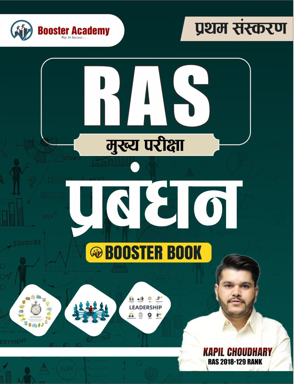 Booster Academy RAS Mukhya Pariksha Prabandhan by Kapil Choudhary