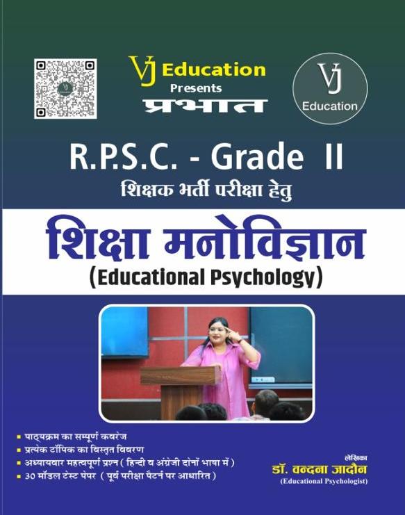 PRABHAT 2nd GRADE SHIKSHA MANOVIGYAN WRITTEN BY VANDANA JADON second grade teacher exam educational psychology